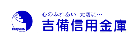 吉備信用金庫