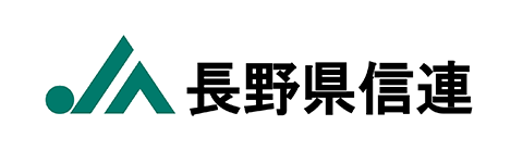 長野県信連